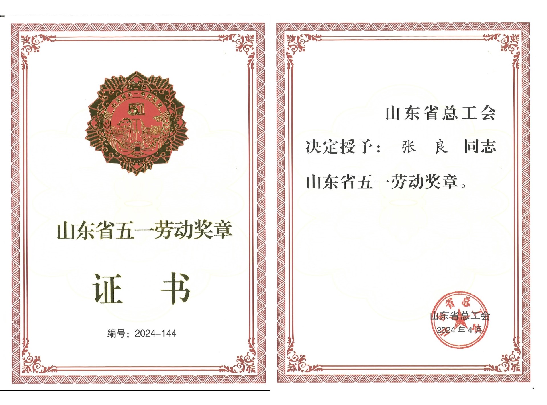 喜報(bào)！濰坊凱盛張良榮獲山東省五一勞動(dòng)獎(jiǎng)?wù)?>
                </div>
                <div   id=